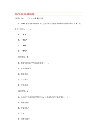 2025年房地产经纪实务全真模拟试题