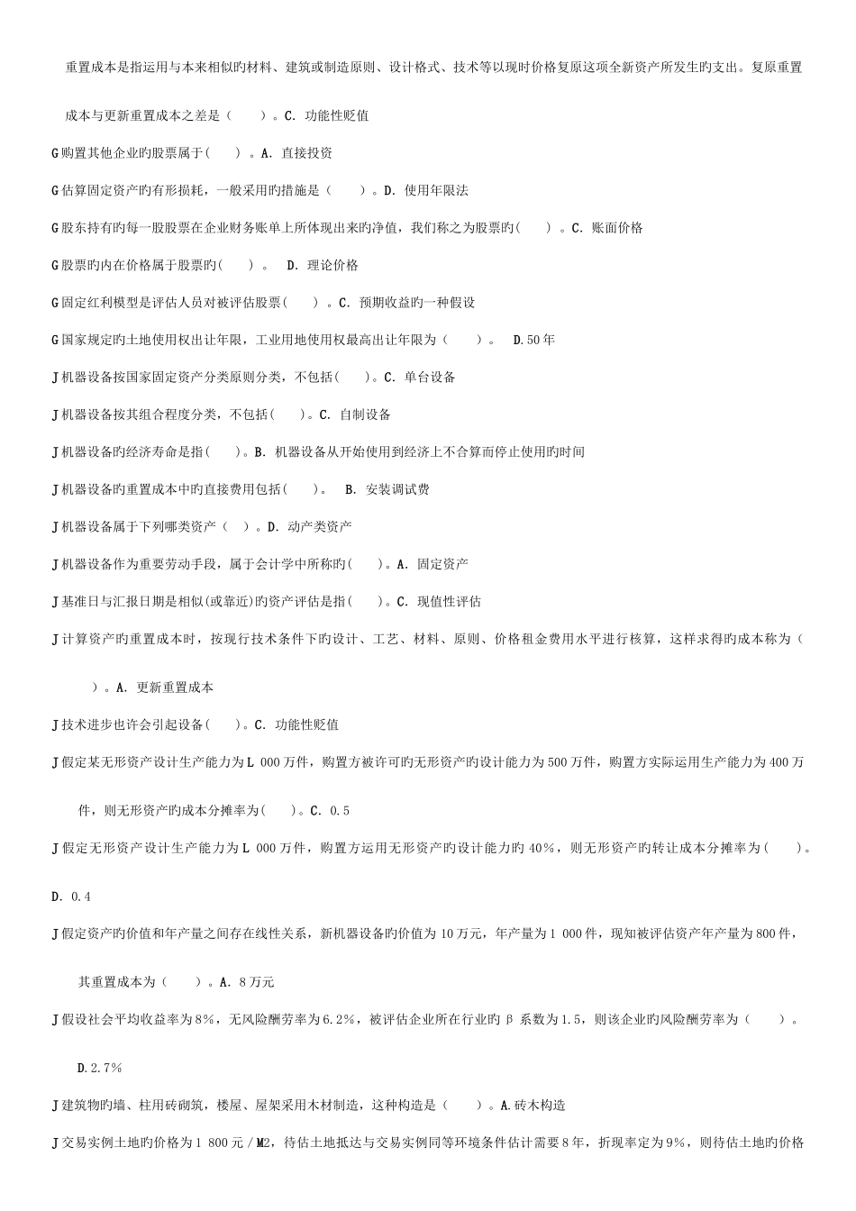 2025年网络助学自考本科资产评估综合测验答案_第3页