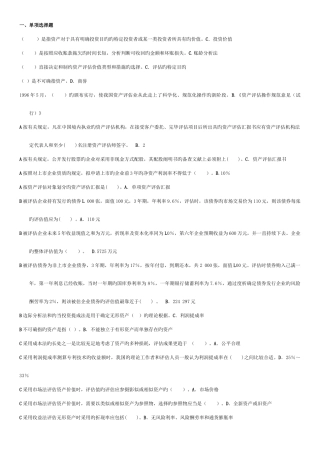 2025年网络助学自考本科资产评估综合测验答案