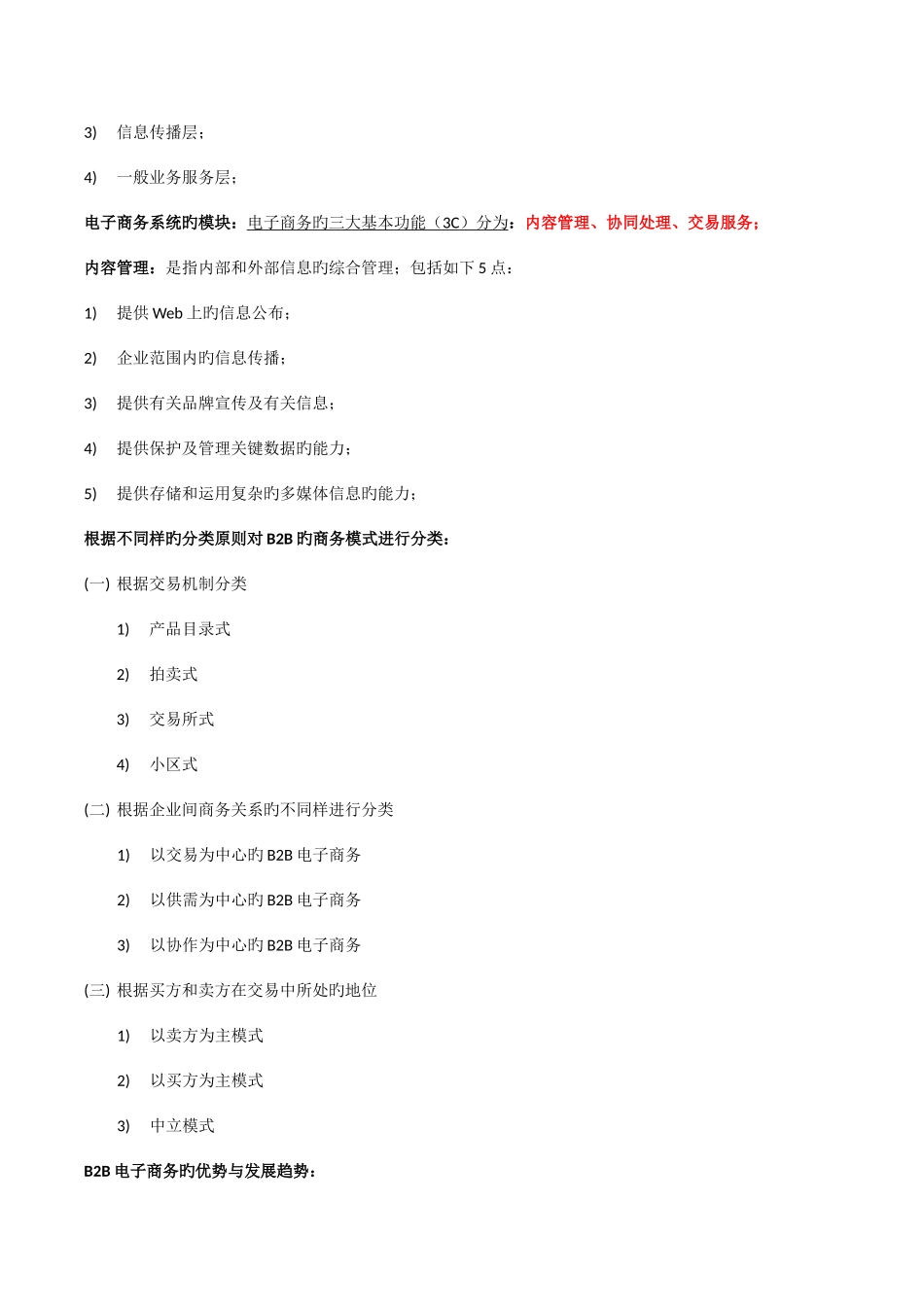 2025年电子商务运营管理自考复习重点_第2页