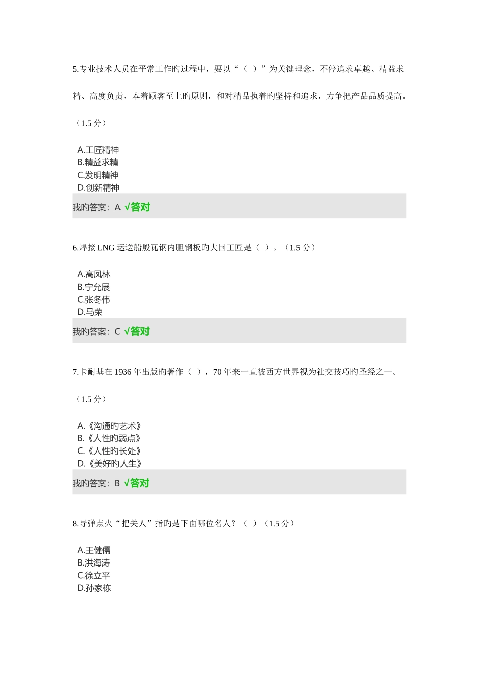 2025年继续教育满分答案_第2页