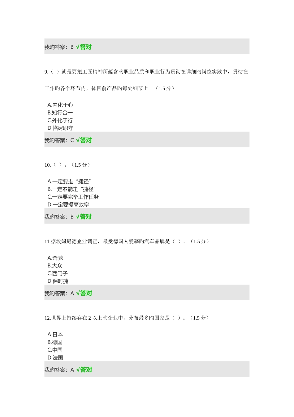 2025年继续教育满分答案_第3页
