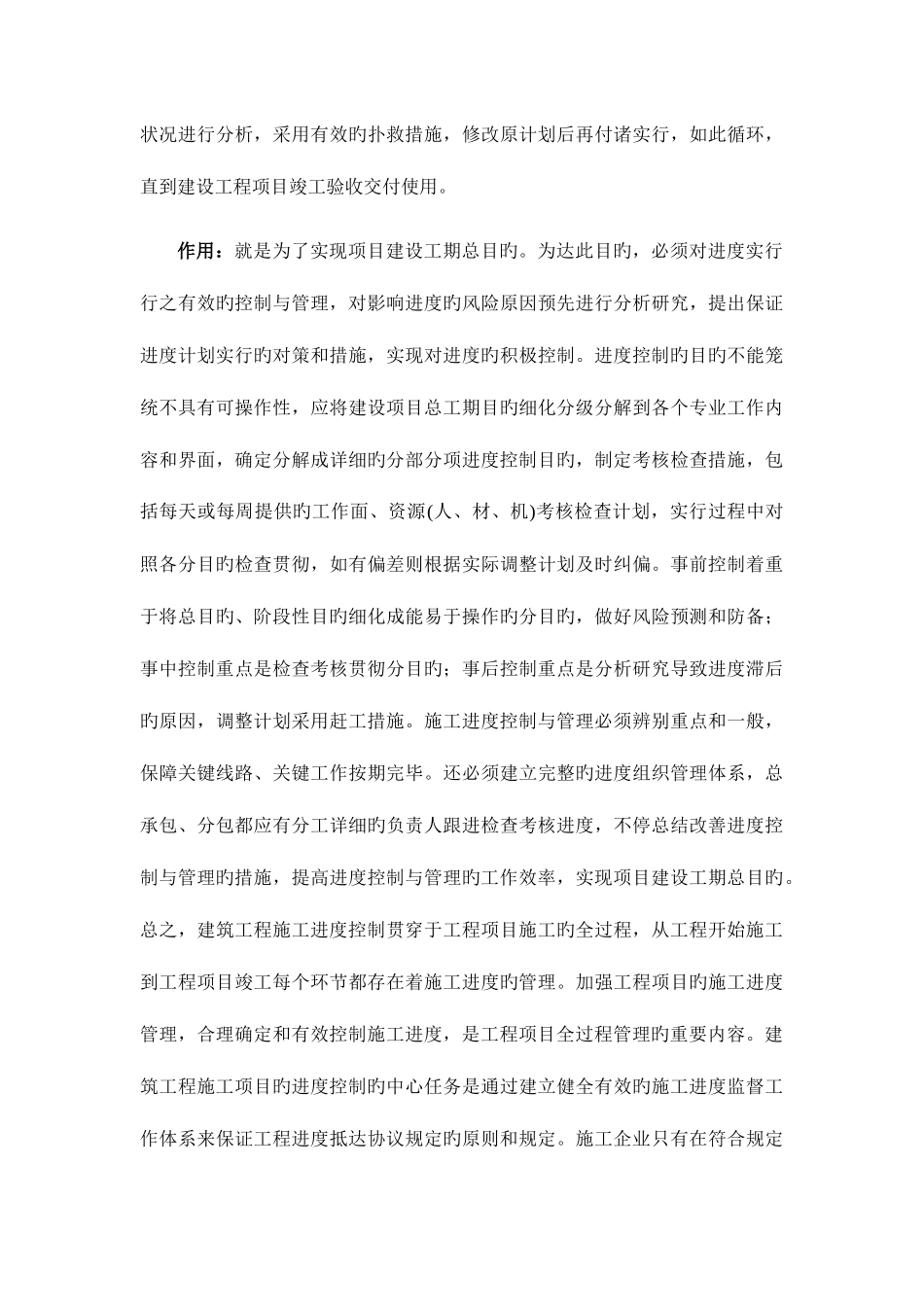 2025年工程建设监理平时作业_第3页