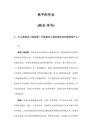 2025年工程建设监理平时作业