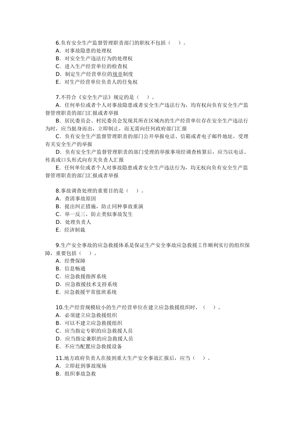 2025年安全工程师《安全生产法及相关法律知识》_第2页