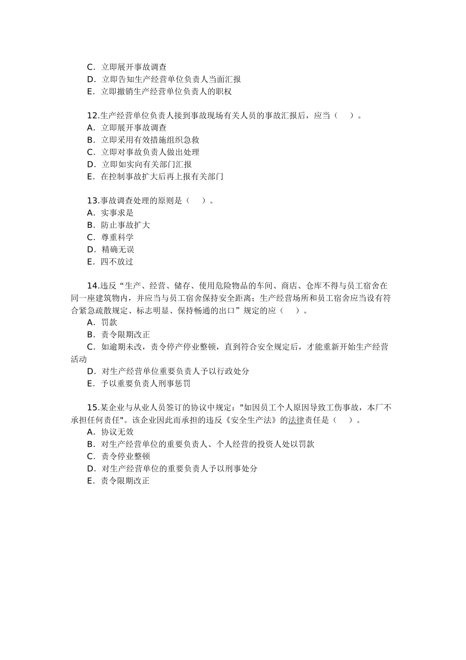 2025年安全工程师《安全生产法及相关法律知识》_第3页
