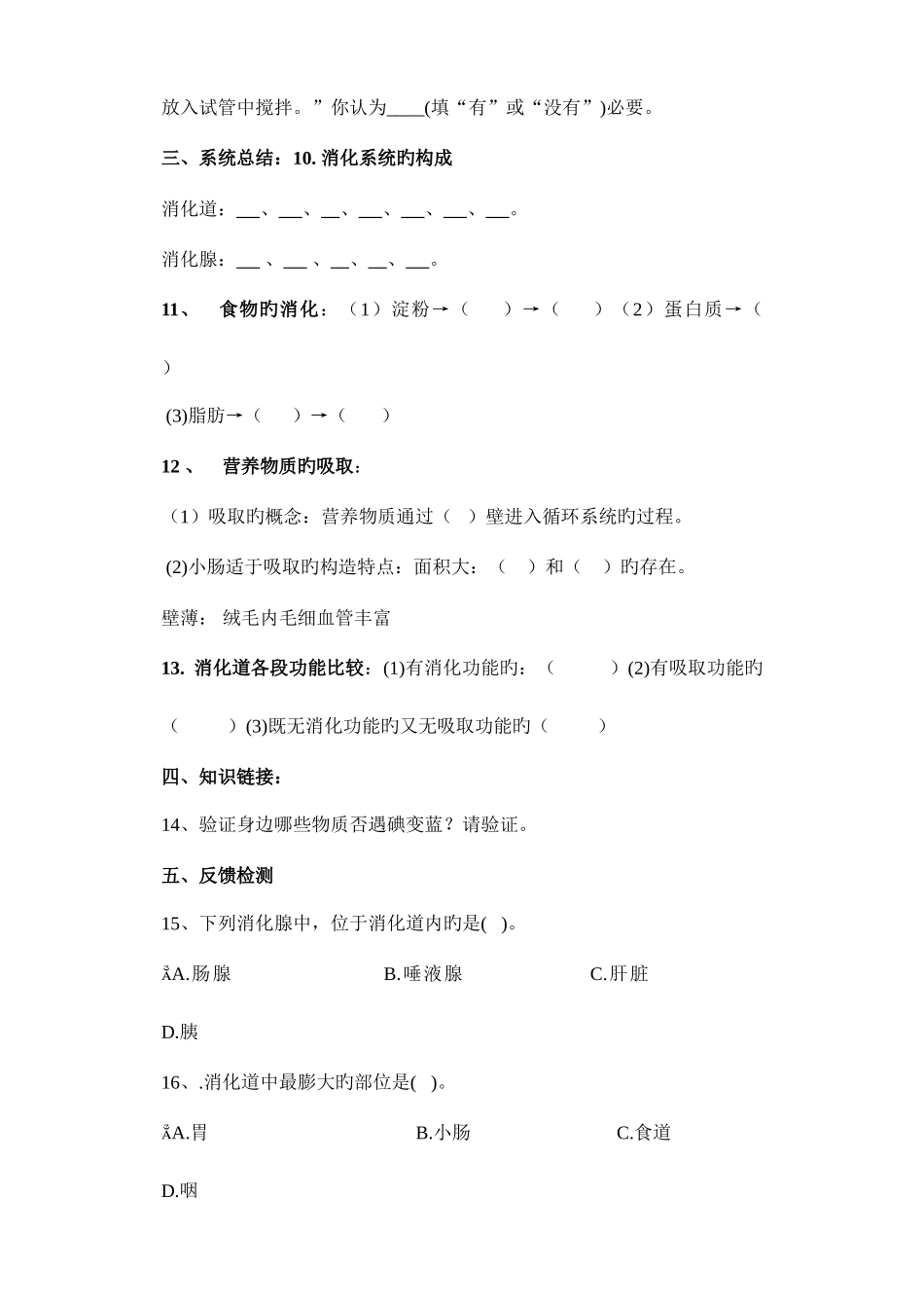 2025年素材七年级生物下册导学案及答案全册_第3页