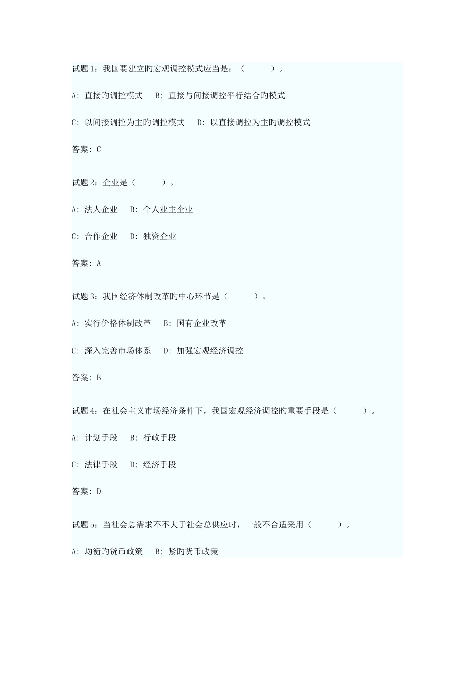 2025年社会主义市场经济题库_第1页