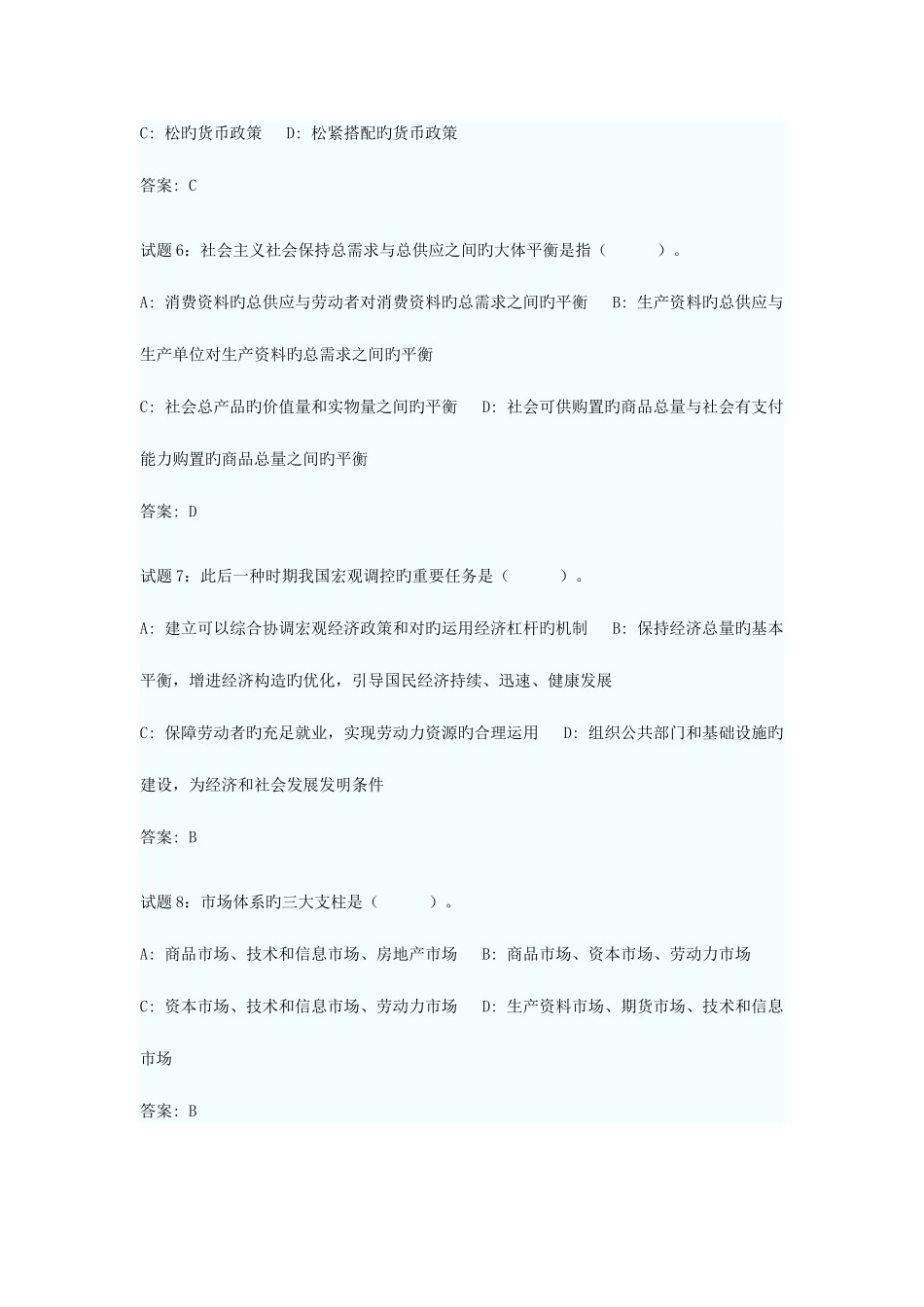 2025年社会主义市场经济题库_第2页