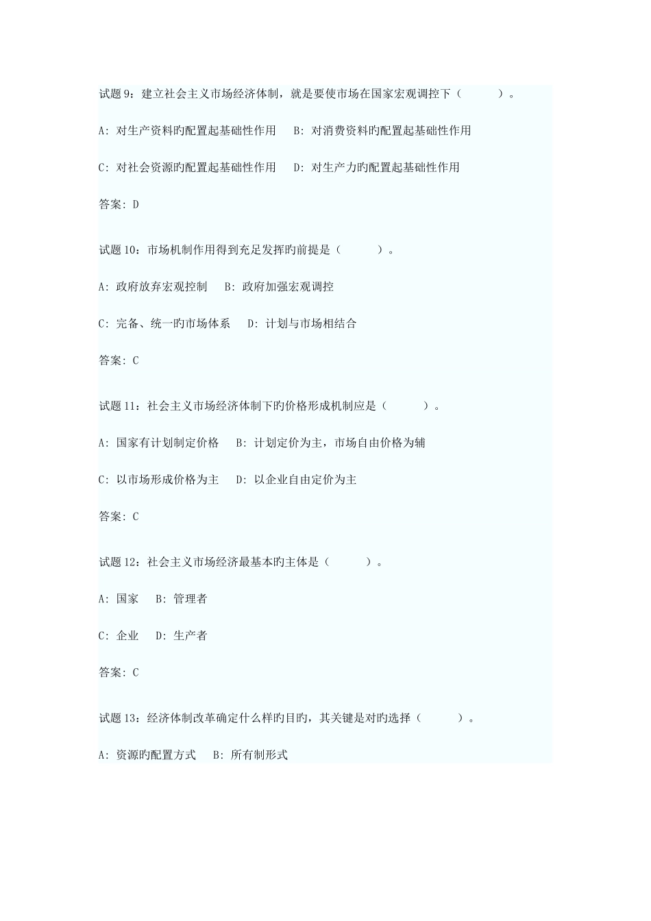 2025年社会主义市场经济题库_第3页