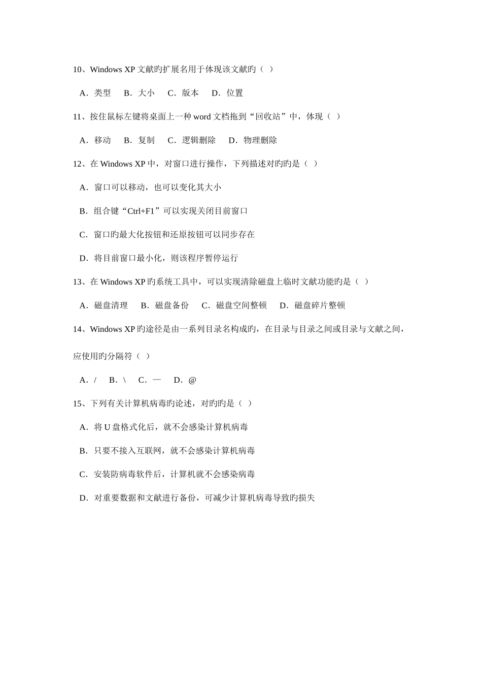 2025年福建高职单招计算机类试题及答案_第2页