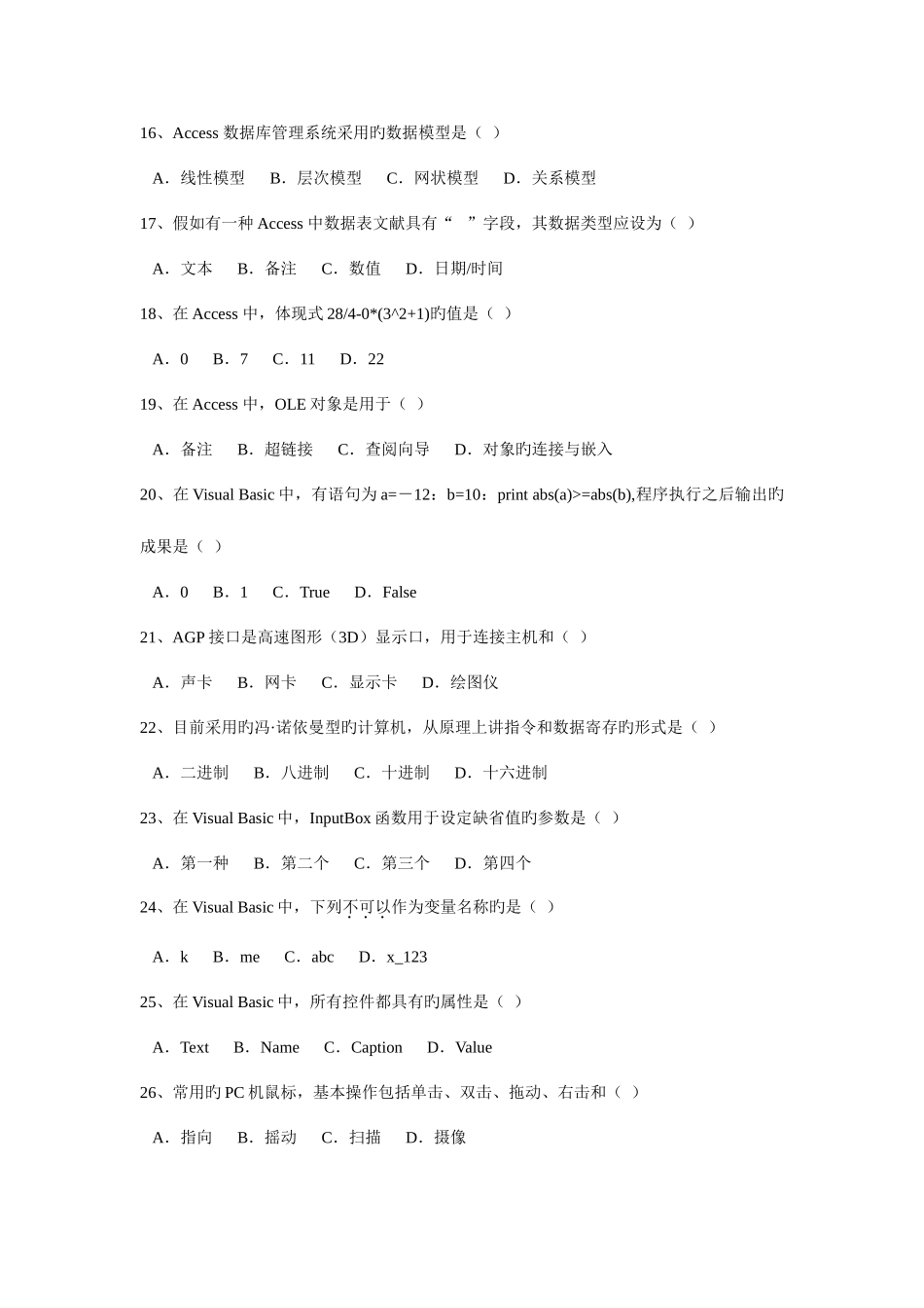 2025年福建高职单招计算机类试题及答案_第3页