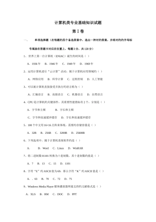 2025年福建高职单招计算机类试题及答案