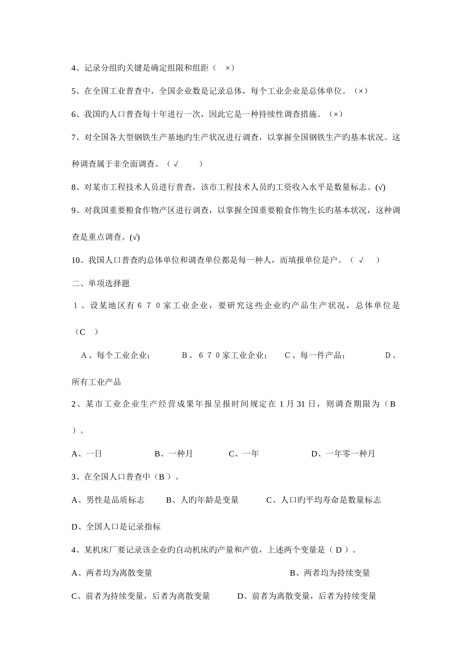 2025年电大统计学原理形成性考核答案_第3页