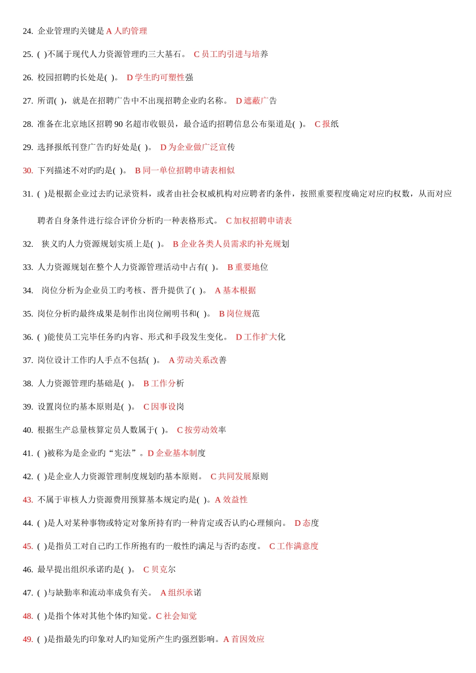 2025年电大职业技能实训平台形成性考核人力资源管理答案_第2页