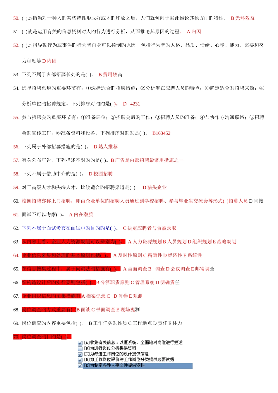 2025年电大职业技能实训平台形成性考核人力资源管理答案_第3页