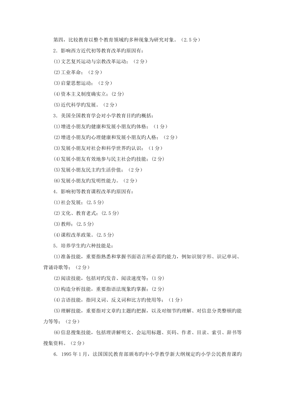 2025年电大本科小学教育比较初等教育试题及答案资料_第3页