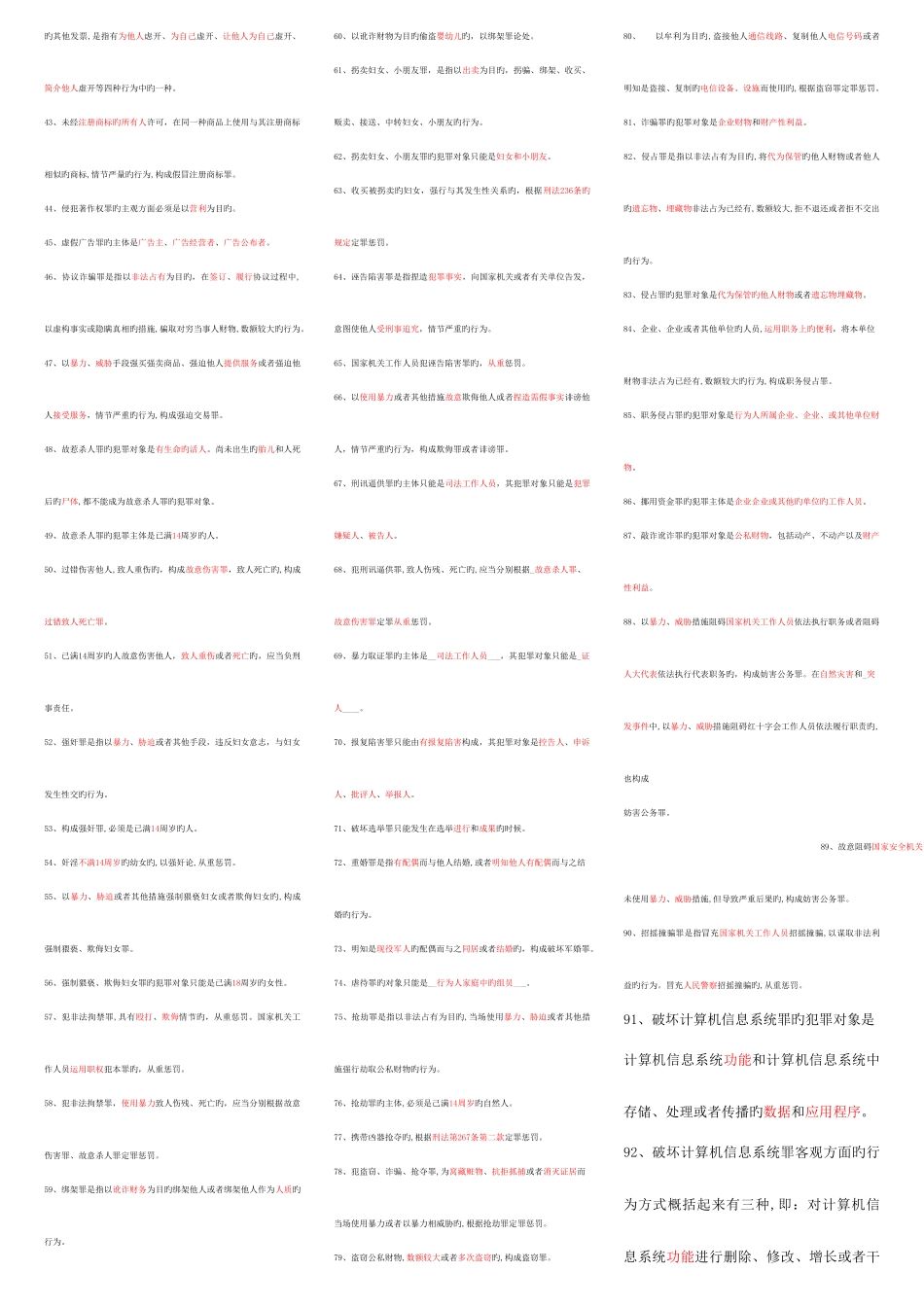 2025年电大刑法填空_第2页