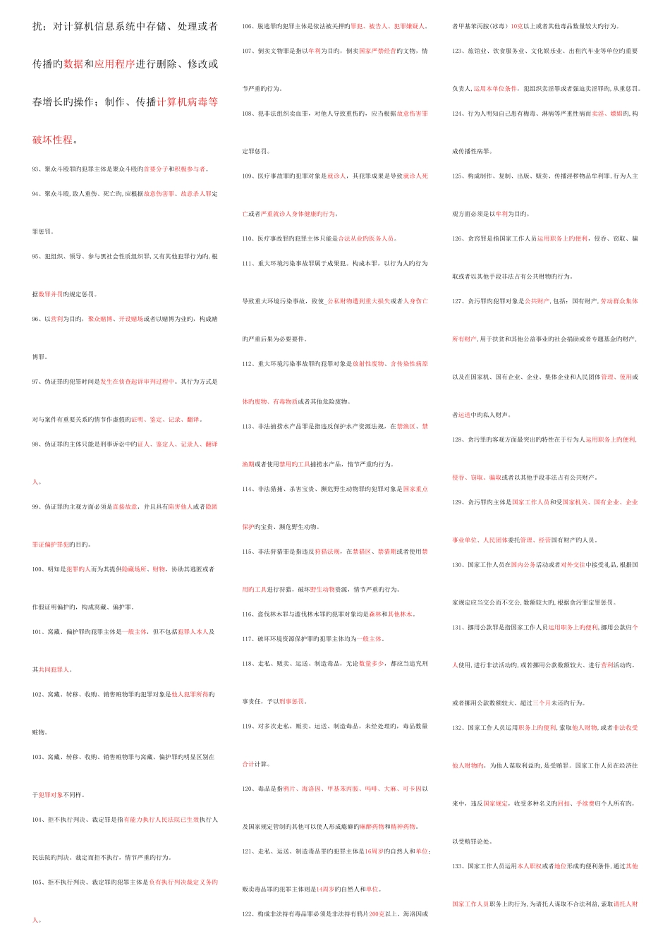 2025年电大刑法填空_第3页