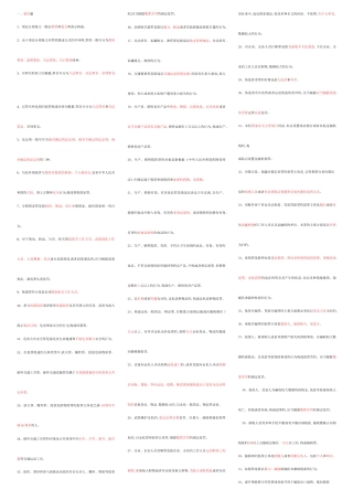 2025年电大刑法填空