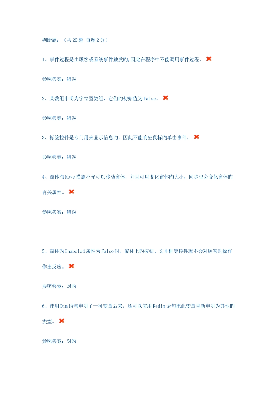 2025年电大程序设计形成性考核答案_第1页