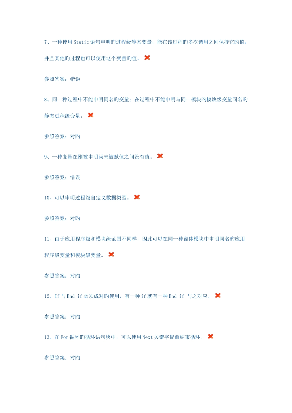 2025年电大程序设计形成性考核答案_第2页