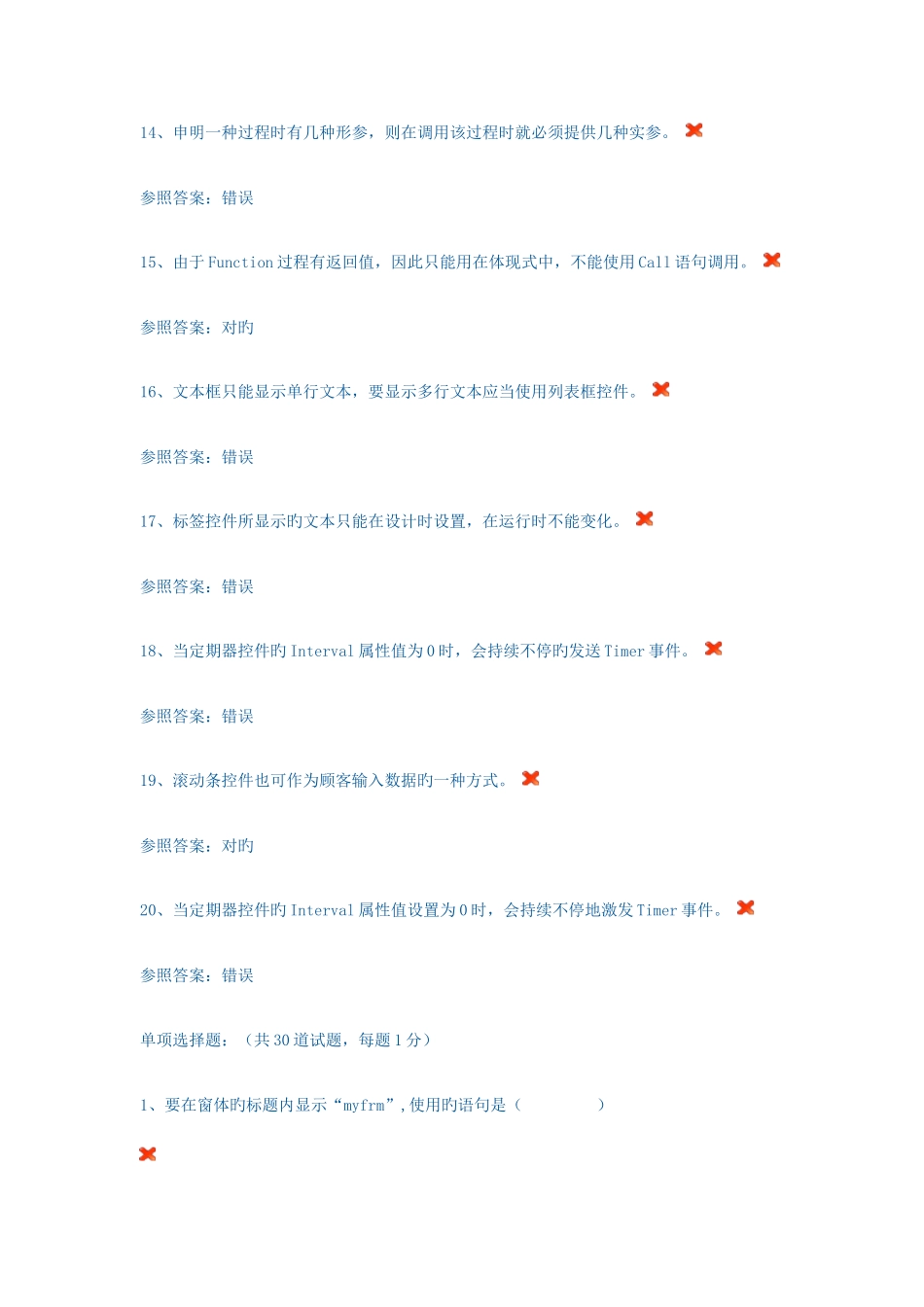 2025年电大程序设计形成性考核答案_第3页