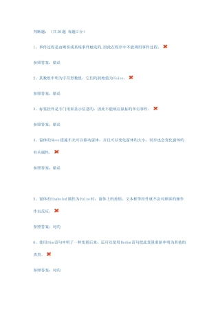 2025年电大程序设计形成性考核答案