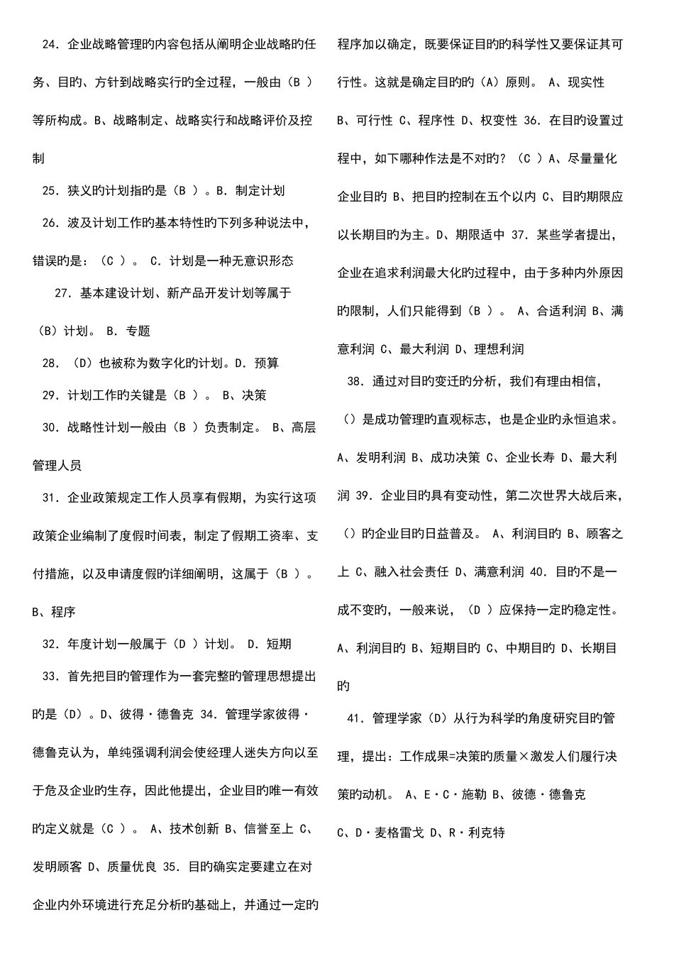 2025年管理学基础考点版_第2页