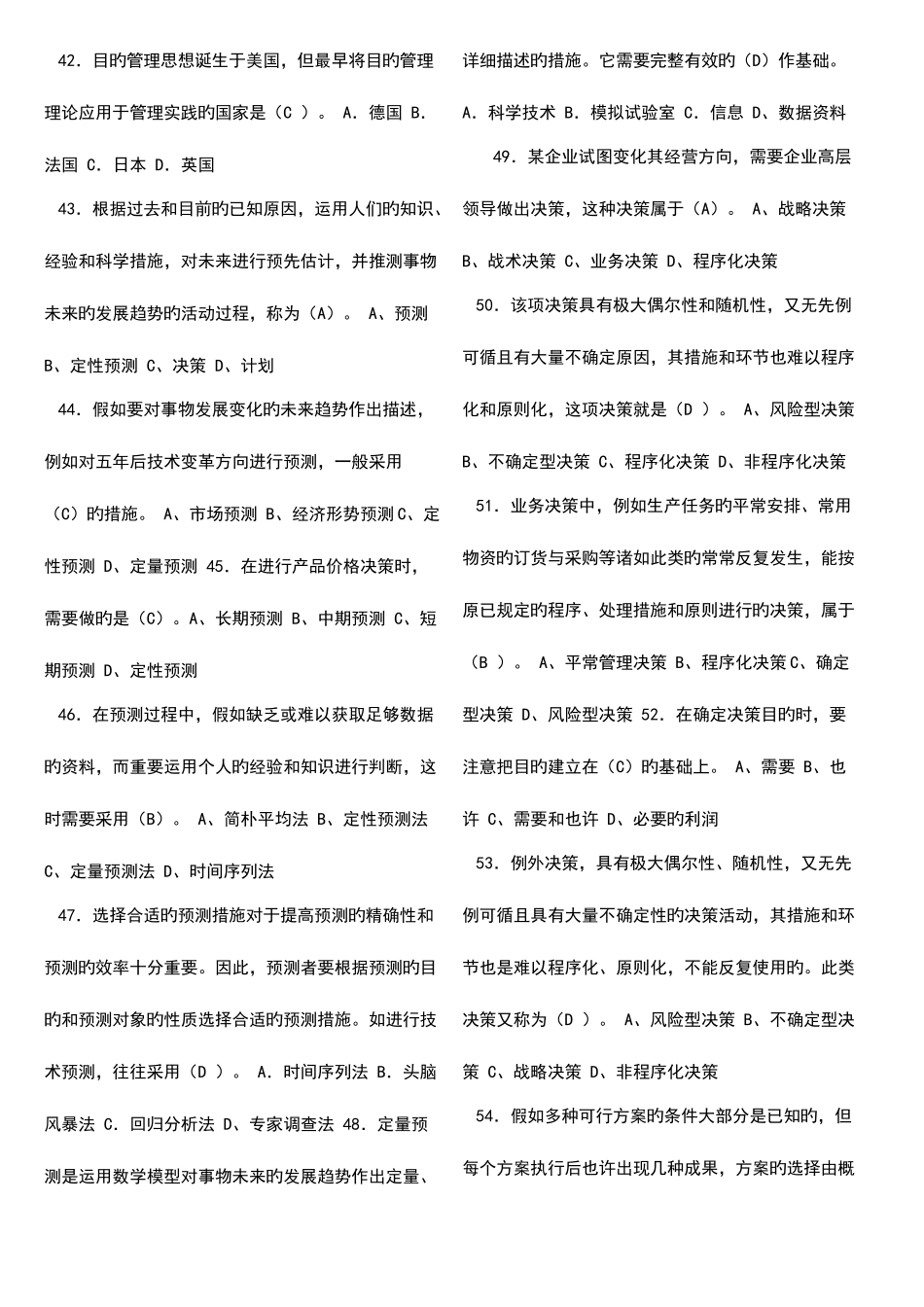 2025年管理学基础考点版_第3页