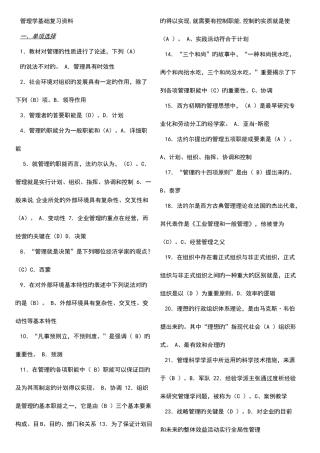 2025年管理学基础考点版