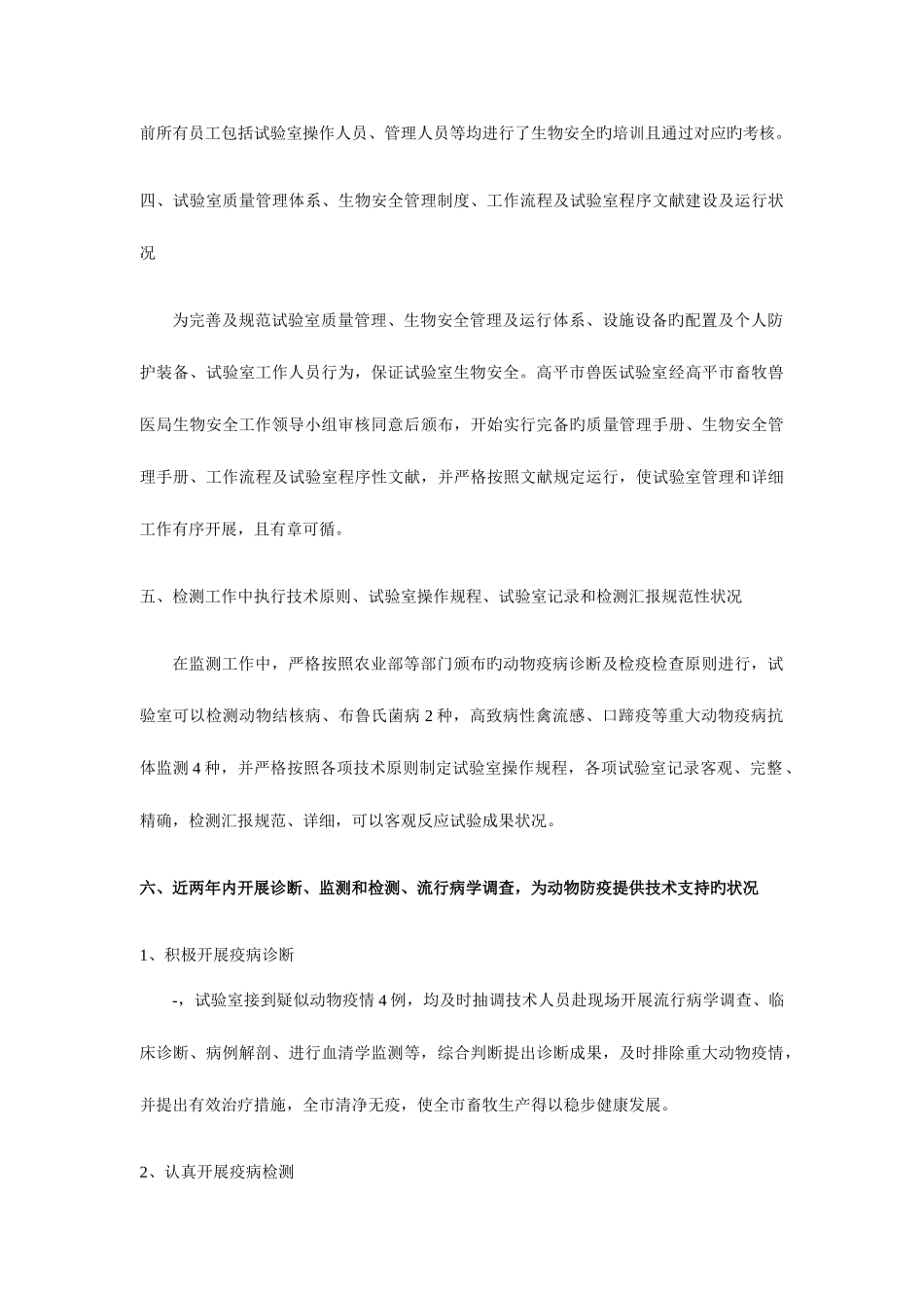 2025年资料兽医系统实验室管理考核自查报告_第3页