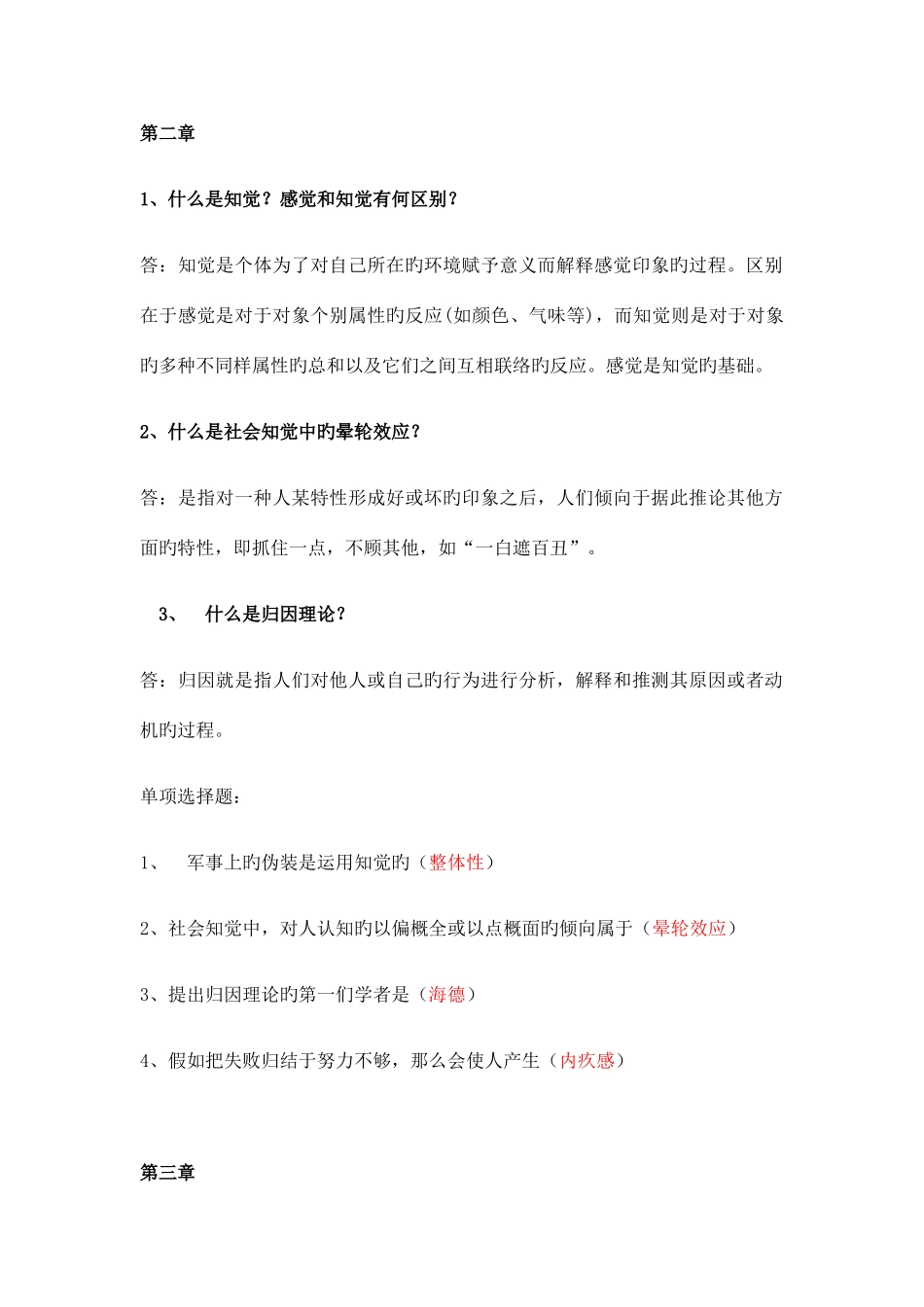 2025年管理心理学知识点概要_第2页