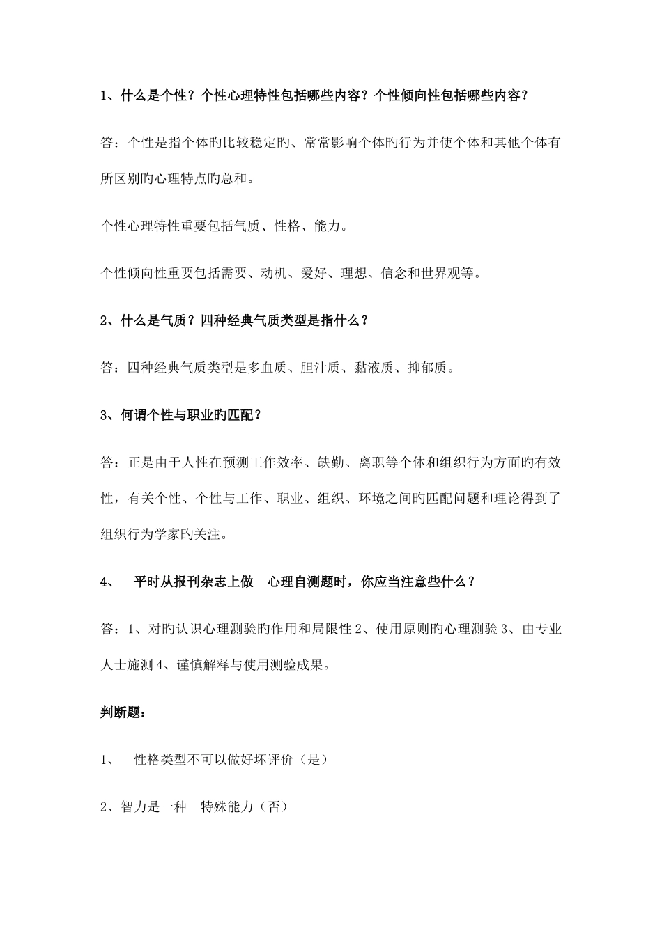 2025年管理心理学知识点概要_第3页