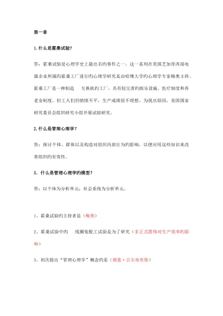 2025年管理心理学知识点概要