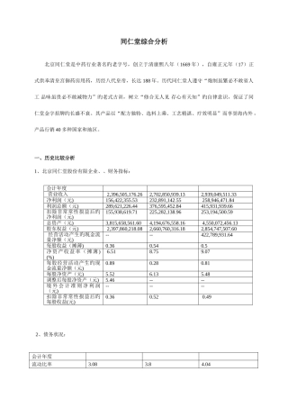 2025年电大网络作业同仁堂综合能力分析任务