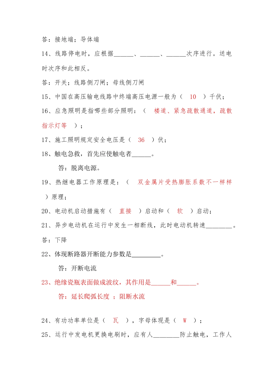 2025年电气基础知识试题答案_第2页