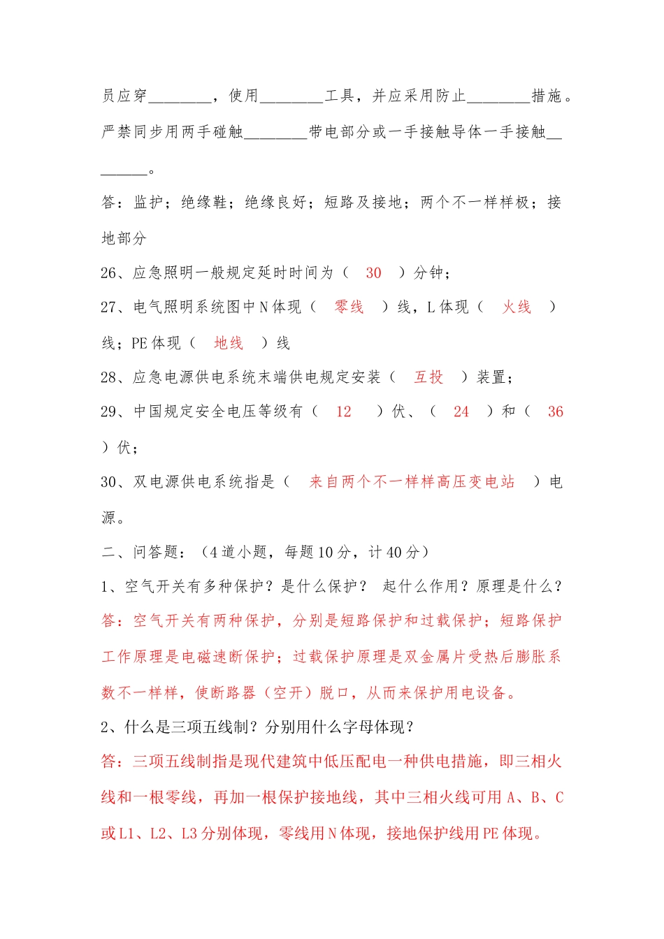 2025年电气基础知识试题答案_第3页