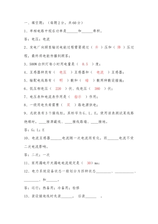 2025年电气基础知识试题答案