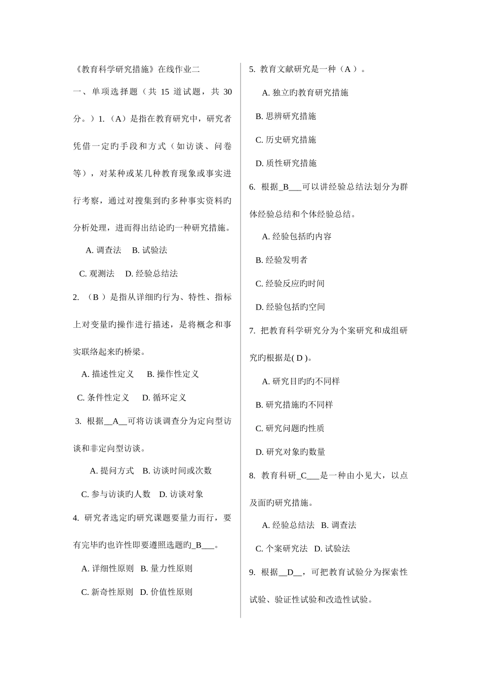 2025年福师教育科学研究方法在线作业最全题库_第1页