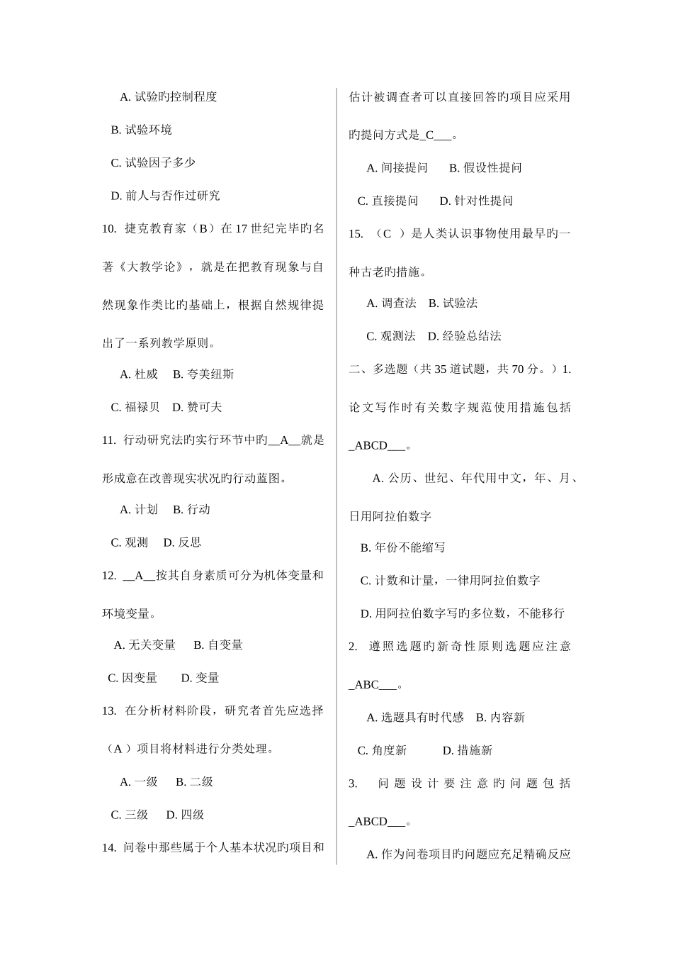 2025年福师教育科学研究方法在线作业最全题库_第2页