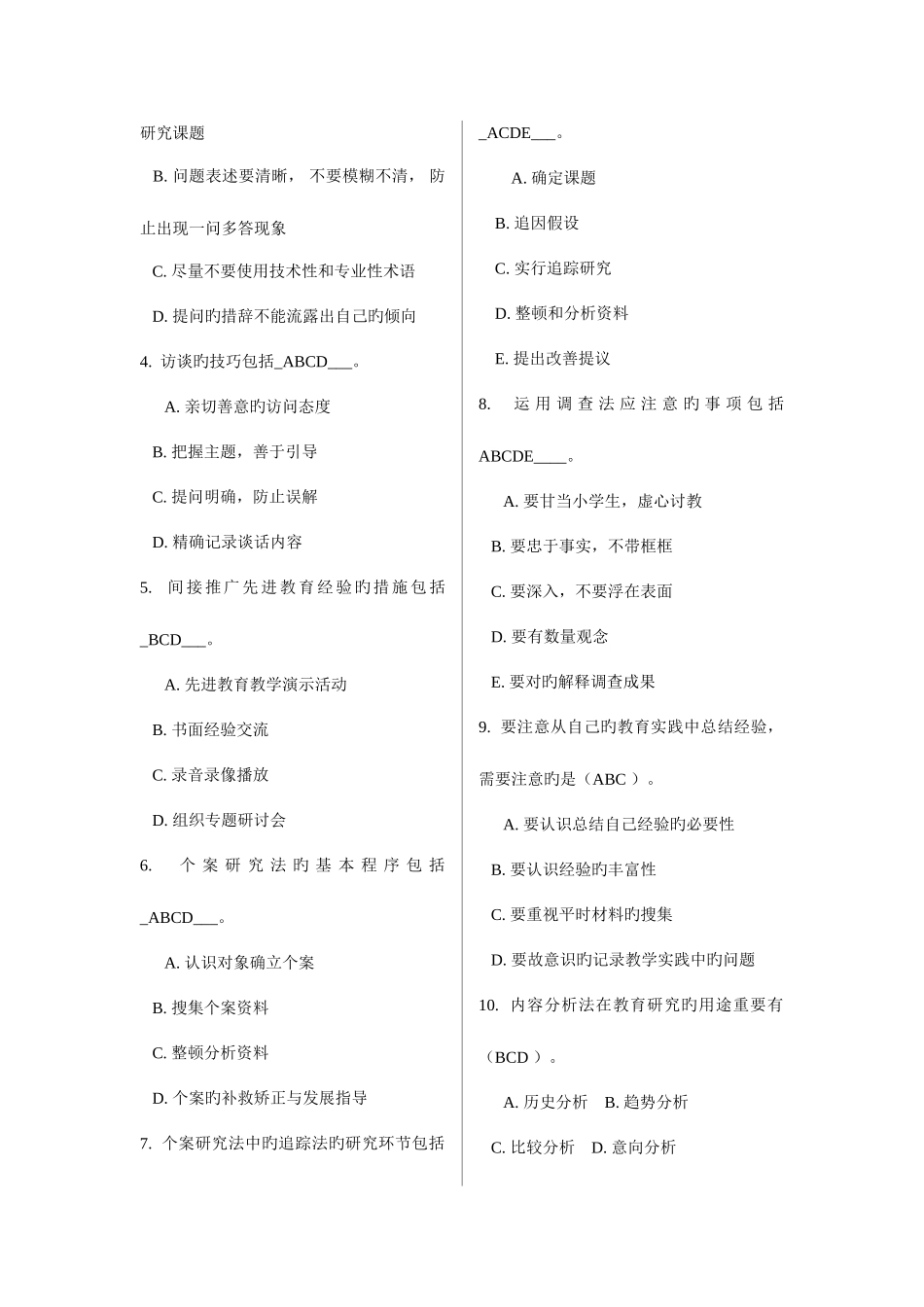 2025年福师教育科学研究方法在线作业最全题库_第3页