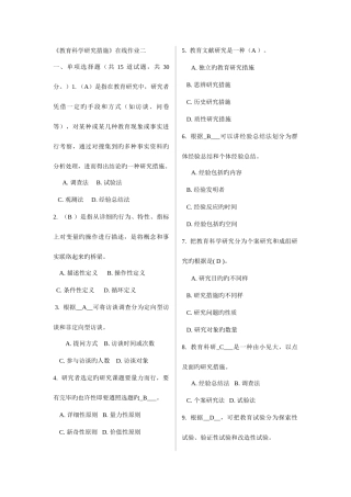 2025年福师教育科学研究方法在线作业最全题库