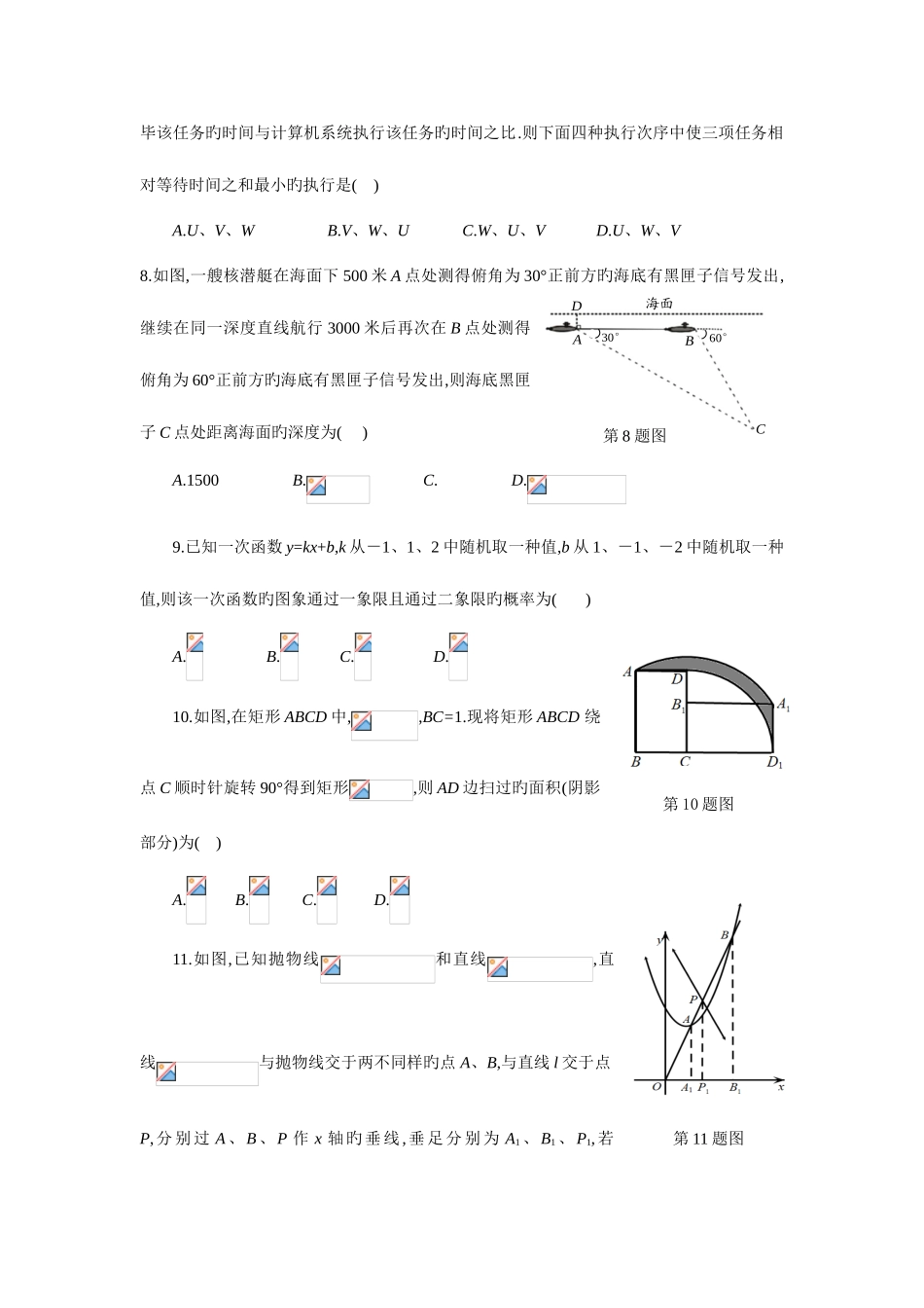 2025年绵阳南山中学实验学校自主招生考试中考数学副题试题及答案_第3页