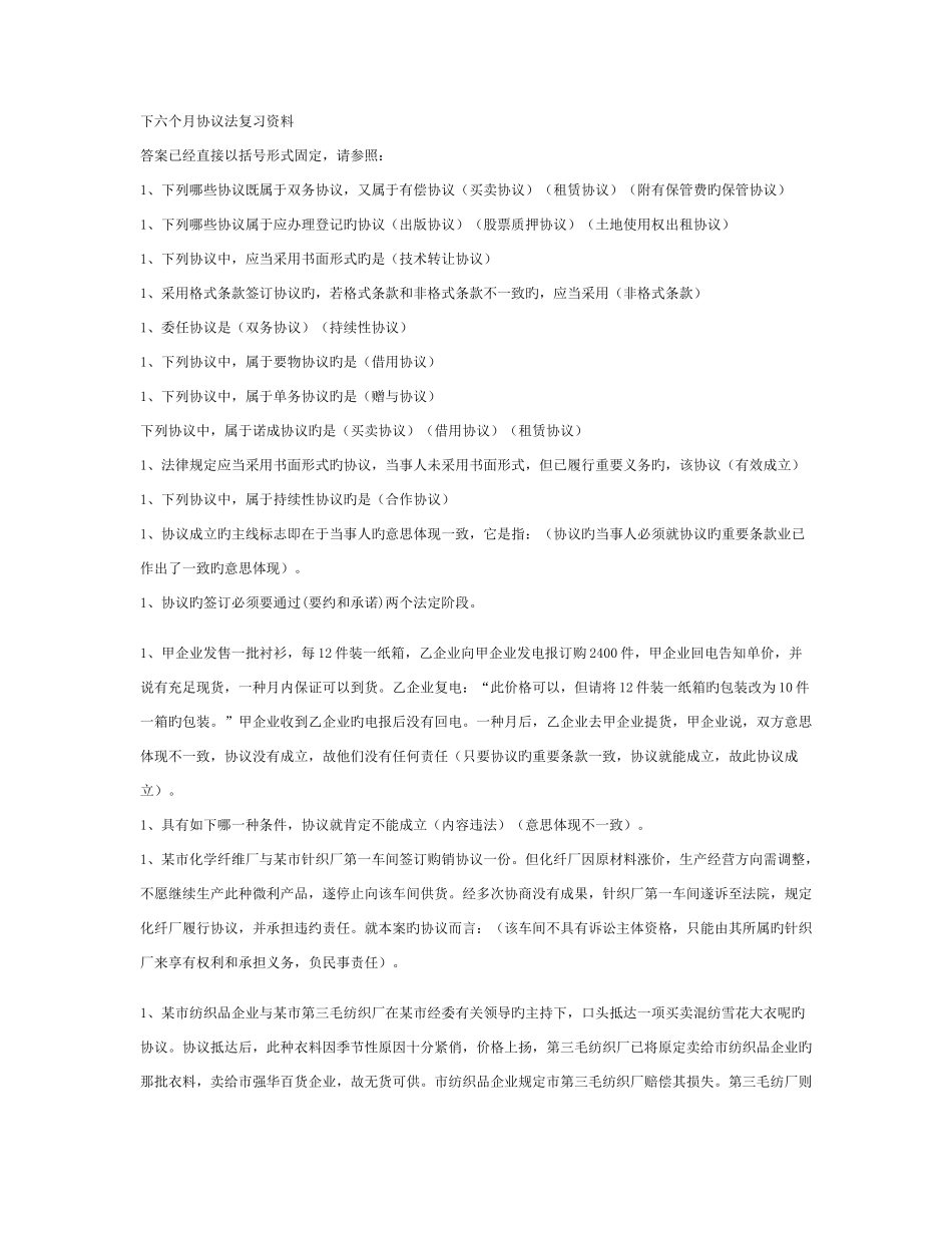 2025年电大合同法期末考试选择_第1页