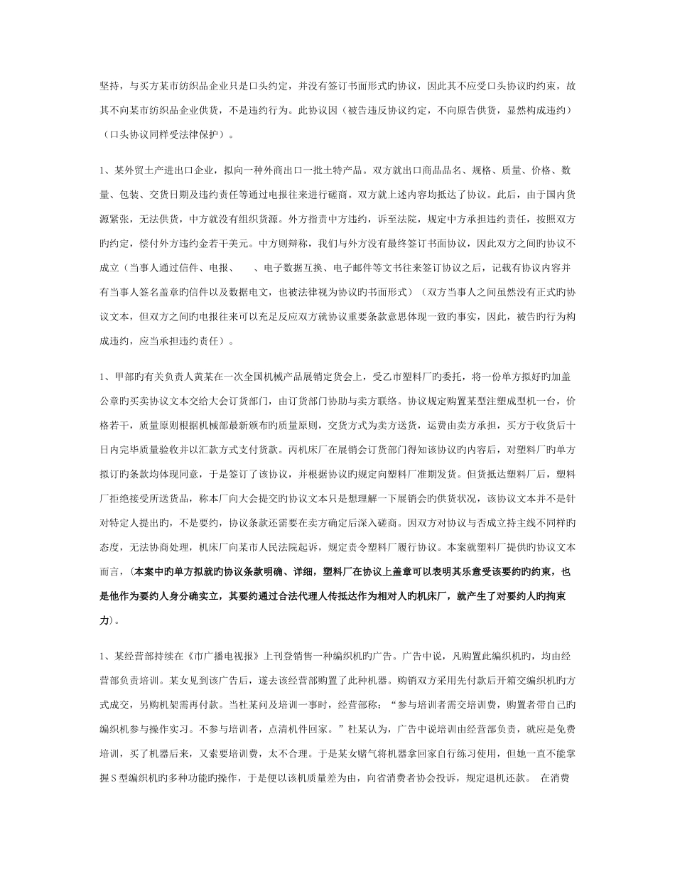 2025年电大合同法期末考试选择_第2页