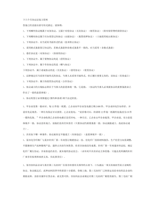 2025年电大合同法期末考试选择