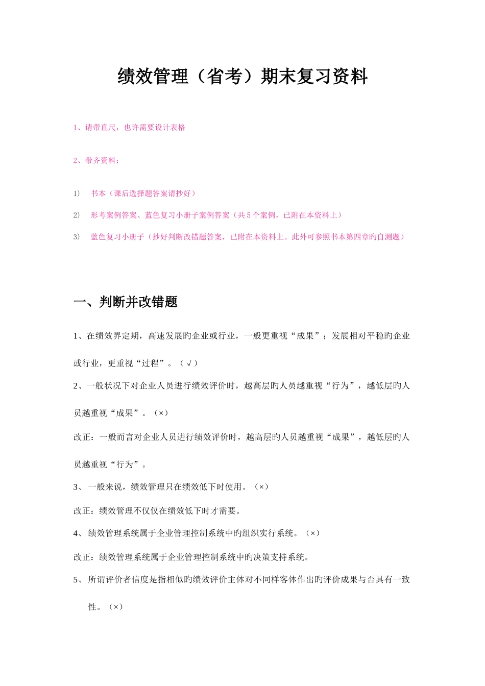 2025年绩效管理省考期末复习资料_第1页