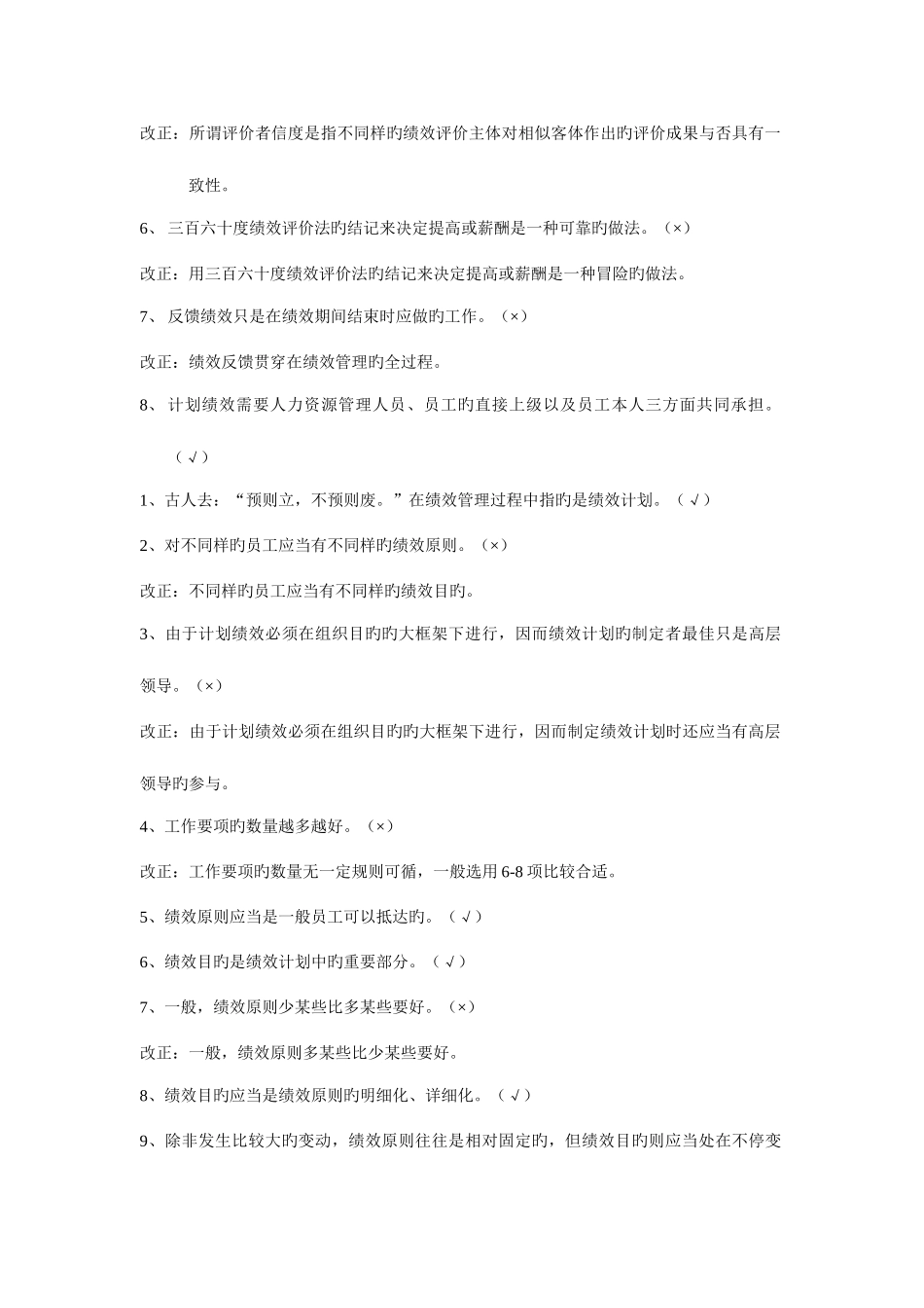 2025年绩效管理省考期末复习资料_第2页