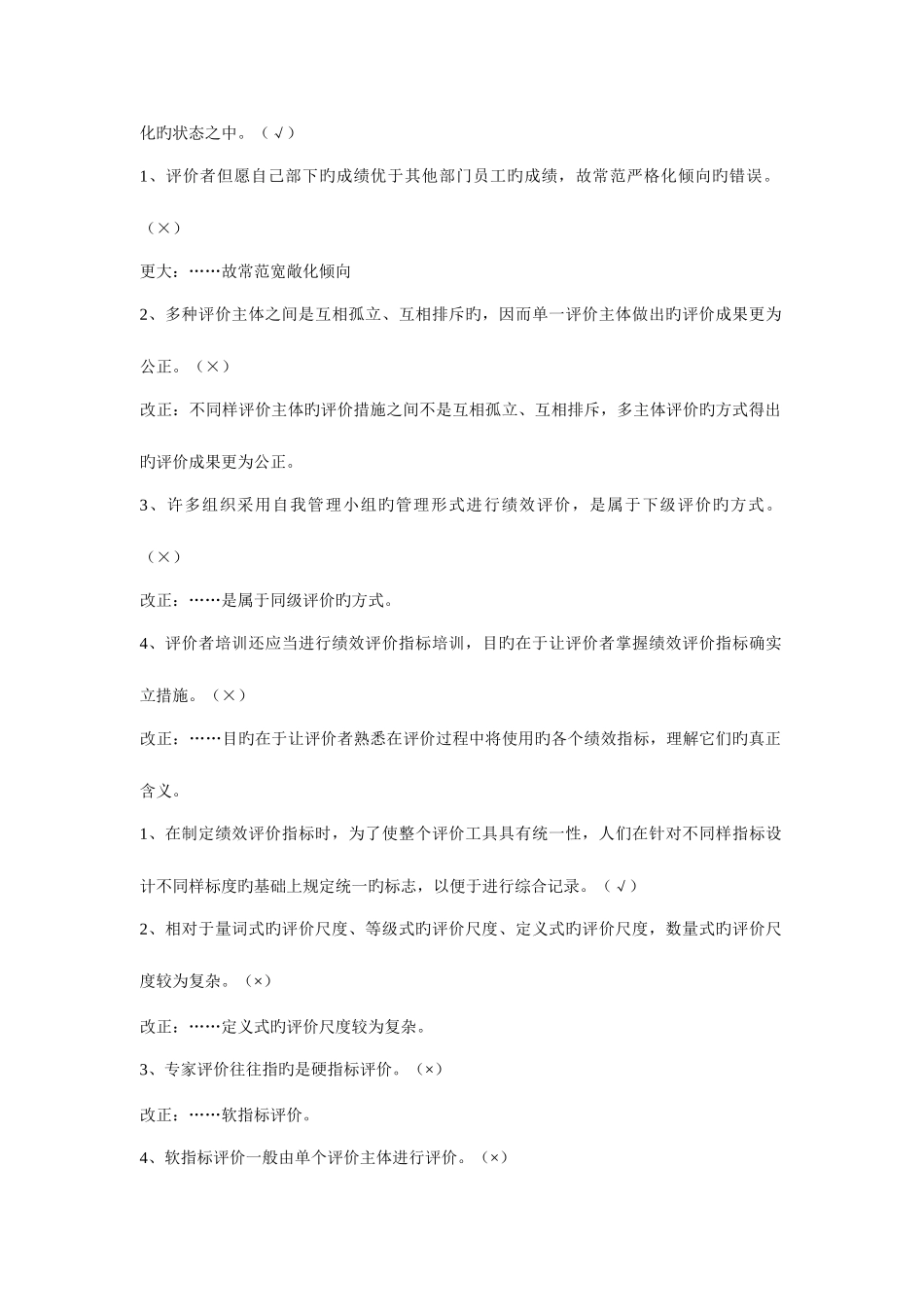 2025年绩效管理省考期末复习资料_第3页